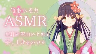 【ASMR】かるたの耳かき配信なのです！！【おとりざ夢編】