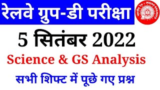 RRC Group D 5 September 2022 Science & GS All Shift Analysis| GS Analysis| All Important Questions
