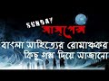 Pashobik By Anish Deb New Golpo Sunday Suspense
