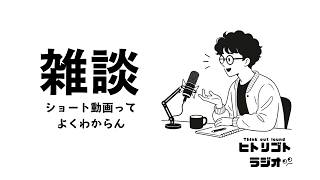 作業雑談　ラジオをやるまでの物語