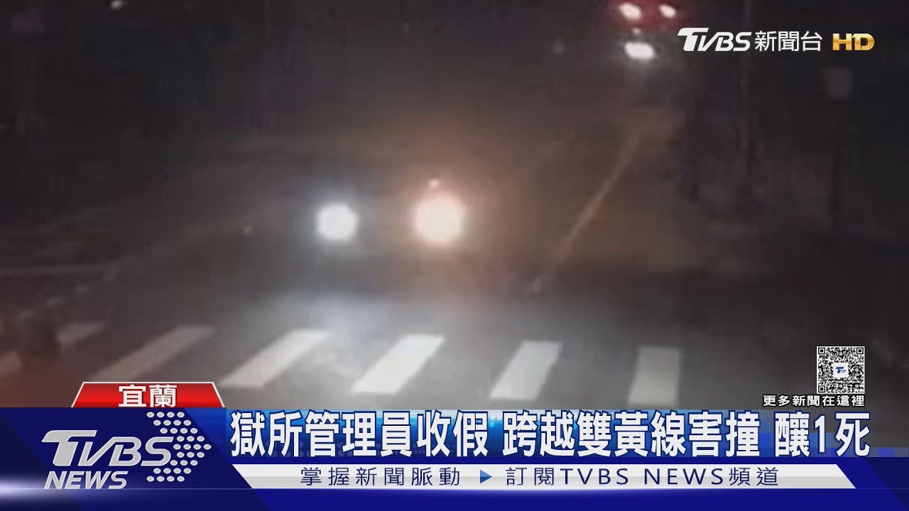 傷心母親節!獄所管理員左轉 害撞釀1死