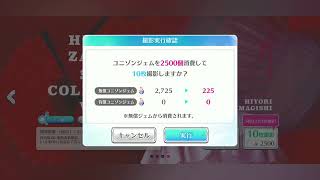 （ユニゾンエアー）日向坂ソングコレクションキツネ影ちゃんが欲しくてリベンジ