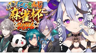 【 #にじさんじ麻雀杯2026 】準決勝！た、たっ魂のカンカンカーン！！！【 竜胆 尊┆にじさんじ 】