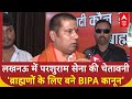 UP News लखनऊ में परशुराम सेना की चेतावनी ब�