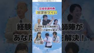 サボテン講師陣に直接質問しよう！どんな質問にも答えます【夏期講習】#気象予報士試験対策 #気象予報士スクール #夏期講習