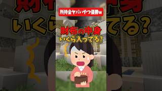 所持金ヤバイやつが優勝w #shorts #vtuber #マイクラ #歌い手