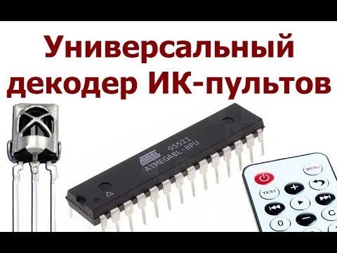 Universal IR remote control decoder.
