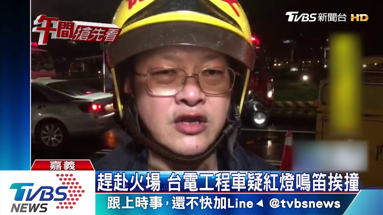 險！趕赴火場挨撞　台電工程車起火燒2傷