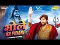 Bhole Ka Pujari Official Video Masoom Sharma New Haryanvi Song 2025 Sonotek Music