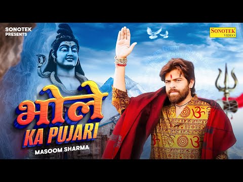 Bhole Ka Pujari (Lyrical) — watch video