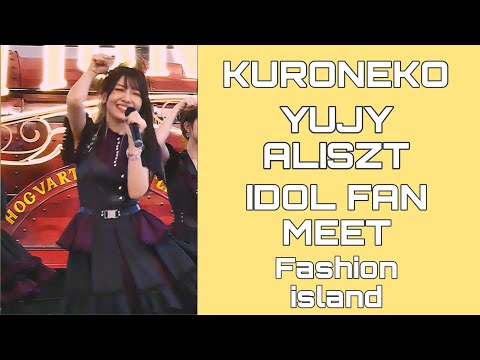 210406[FANCAM] KURO-NEKO - YUJY ALISZT - iDOL FAN MEET @FASHION ISLAND