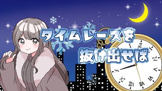タイムレースを抜け出せば / 初音ミク(オリジナル)