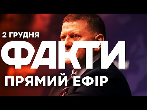 Друга ВІЙНА з РФ НЕМИНУЧА? Шокуюча ЗАЯВА Залужного!| Єдині новини від ICTV за 02.11.25 | 1378-й день