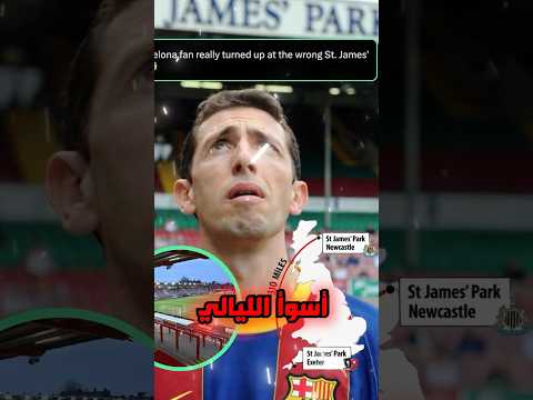 هذا المشجع انصدم صدمة عمره 😨