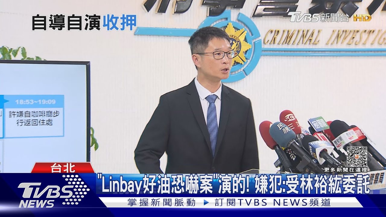 「Linbay好油恐嚇案」演的! 嫌犯:受林裕紘委託