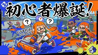 虚無を乗り越えろ！【スプラトゥーンレイダーズ】