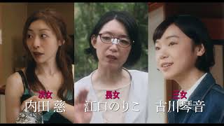 橋口亮輔監督が描く三姉妹の修羅場…『お母さんが一緒』予告編