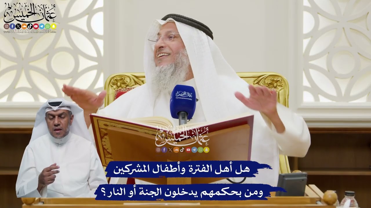 102 - هل أهل الفترة وأطفال المشركين ومن بحكمهم يدخلون الجنة أو النار؟ - عثمان ال
