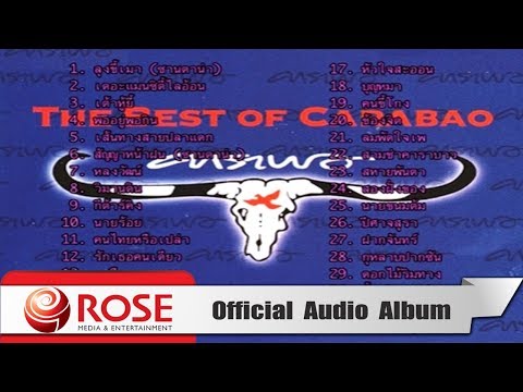 THE BEST OF CARABAO - คาราบาว (Official Audio Album)