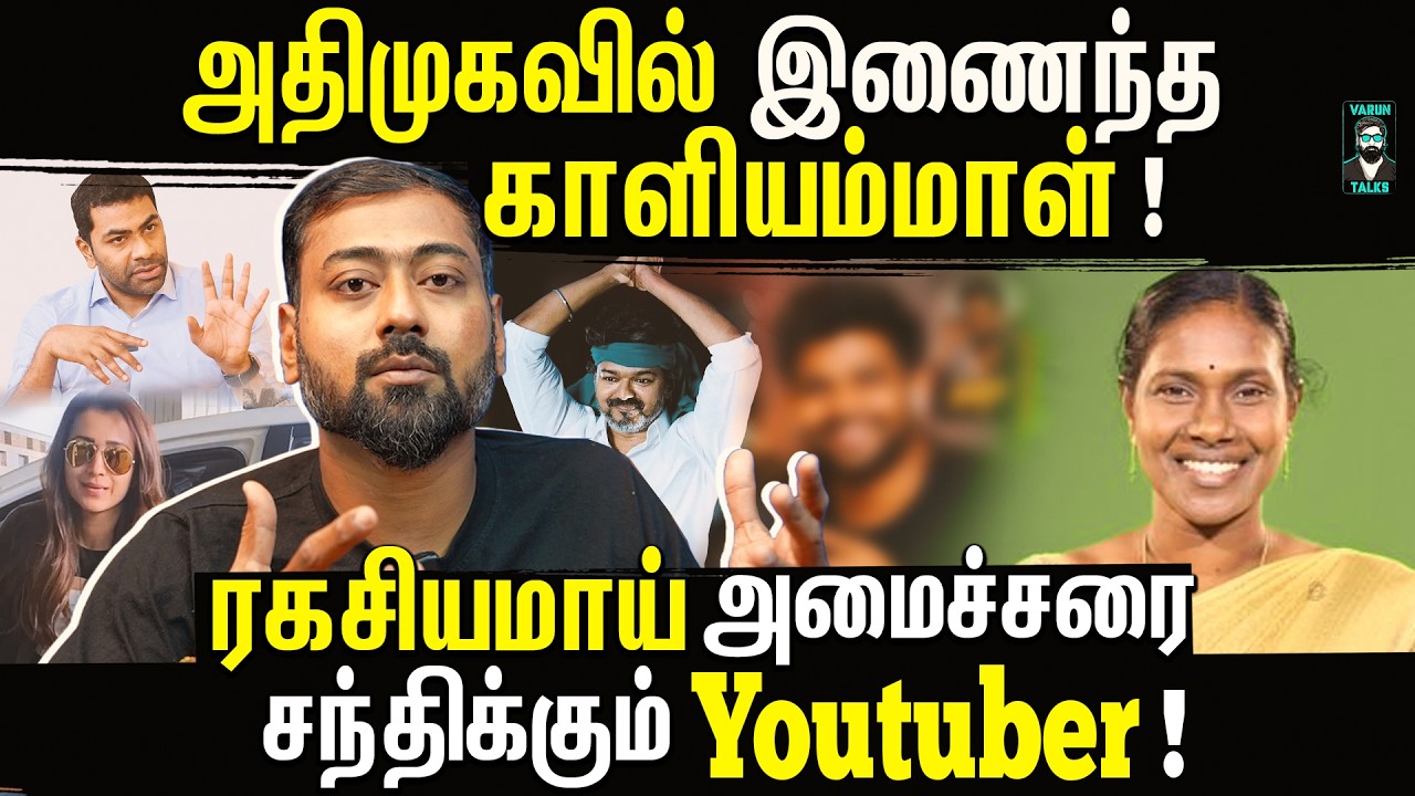 Most Powerful Youtuber in Tamilnadu! 💪🏻 - DMK | TVK | NTK | Varun Talks