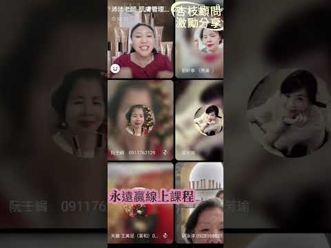 杏枝顧問激勵分享-2025/11/30永遠贏線上課程