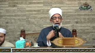 19- الدكتور – عبدالصبور السيد (عبادة الله حبا فيه وحده)(ساحة الدح) (2022)