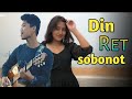 Din Ret Sobonot Chakma New Song Novonil Chakma X Pillow Records Novonil New Music Video