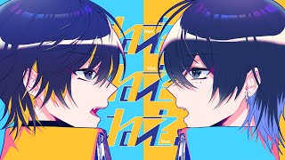 ねぇねぇねぇ。 - ピノキオピー(Cover) / 鯨木×いゔどっと
