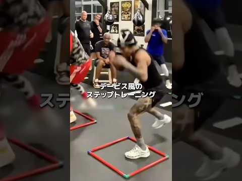 デービス風ステップトレーニング #ボクシング #格闘技 #名古屋 #犬塚音也