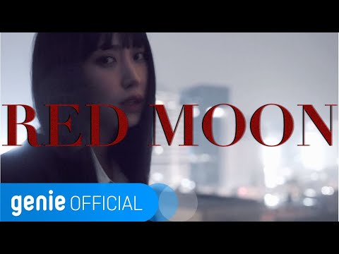 Video thumbnail for 달 (red moon)