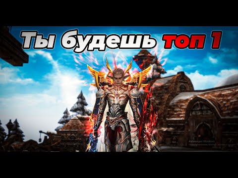 Как быстро прокачивать Уровень в Lineage 2 Essence !Гайд для новичков 2025!