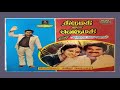 Valarpirai Enbadhum Theipirai Thirumathi Oru Vegumathi Tamil Song