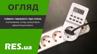 FERON TM22 3500W/16A (23205) - відео 6