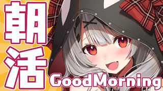 沙花叉クロヱ - 【朝活】お仕事前のいってらっしゃいと１か月チャレンジ目標発表【沙花叉クロヱ】