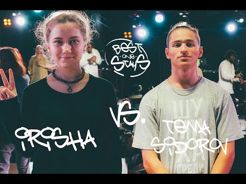 BEST ONE STAYS - HIP-HOP PRO - 1/16 - Tema Sidorov vs. Irisha