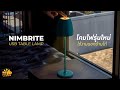 Nimbrite Cordless Table Lamp,  rechargeable, adjustable light level-7