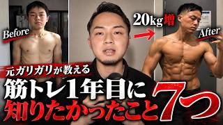 【筋トレ初心者】1年目に知っておけば確実に太れる事7選