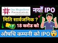 Om Mega Shree IPO Open Date New IPO News In Nepal Upcoming IPO Latest Update Coming IPO News