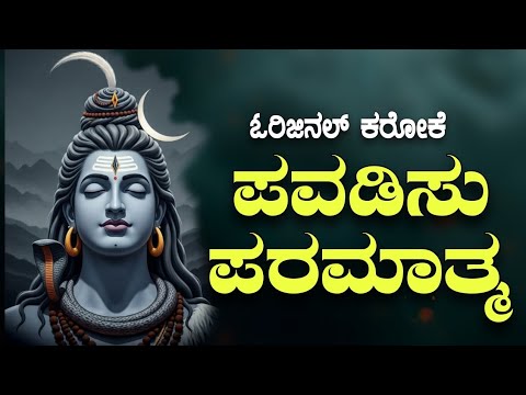 download lagu mp3 mp4 Pavadisu Paramathma Lyrics, download lagu Pavadisu Paramathma Lyrics gratis, unduh video klip Pavadisu Paramathma Lyrics