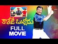 College Bullodu Full Movie Telugu ANR Radhika Harish Jeenath TeluguOne