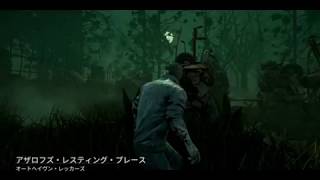 タメチクのDeadbyDaylight  2018.02.15 #3