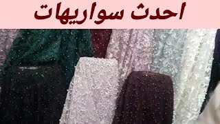 كورس قماش