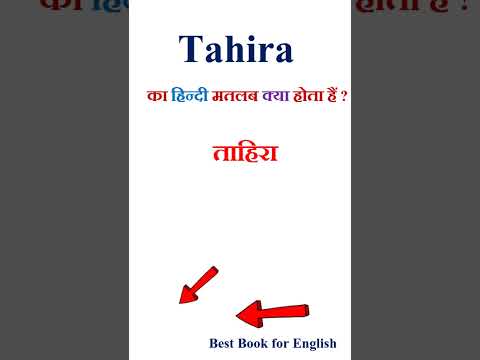 Tahira meaning in hindi | Tahira ka matlab kya hota hai | Tahira in hindi