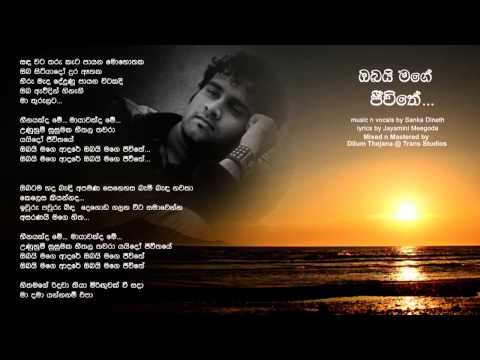 Obai Mage Jeewithe by Sanka Dineth