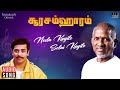 Neela Kuyile Solai Kuyile Soora Samhaaram Ilaiyaraaja Kamal Haasan Arunmozhi K S Chithra