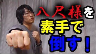 【もう怖くない！】八尺様の倒し方、教えます