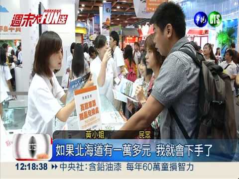 旅展殺很大! 大排長龍搶優惠