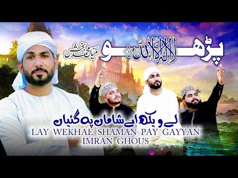 Kalma Sharif | Parho Lailaha illallah | Akram Rahi | Imran Ghous Qadri | Official video