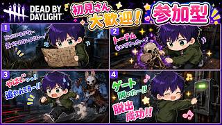 少し朝活でdbd一緒に遊ぼう♪初見さん大歓迎！DBD参加型です♪【DBD/デッドバイデイライト】