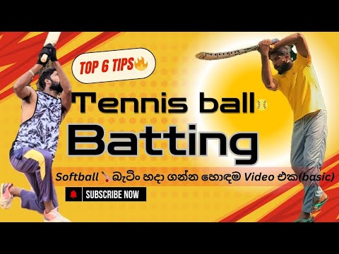 How To Improve your Batting |🏏වැඩ්ඩෙක් වගෙ බැට් කරමුද❓Top 6️⃣ Batting Tips🥎 #cricket #batting #tips